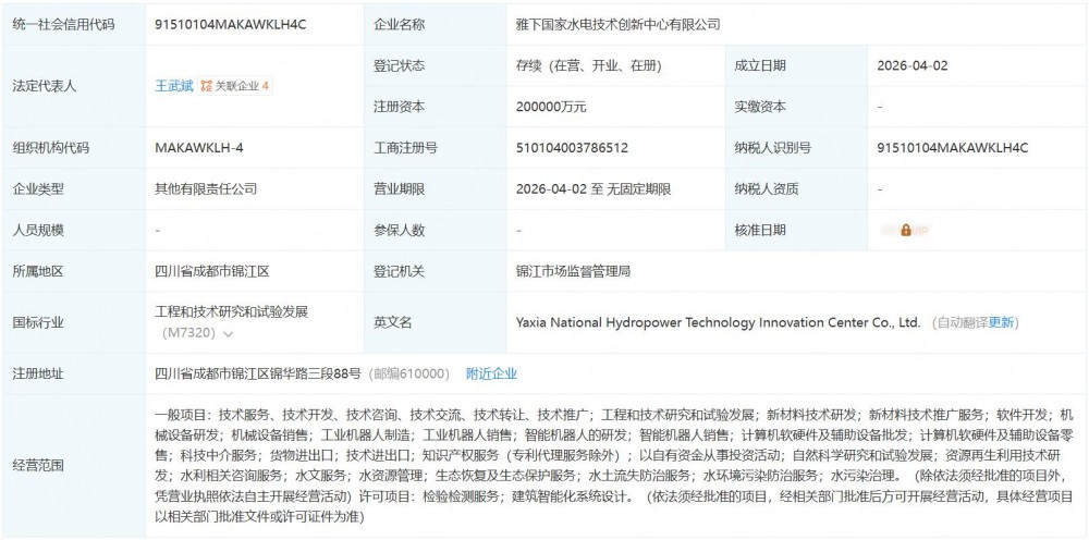 中国雅江集团牵头成立新公司！注册资本20亿元 聚焦新材料技术研发