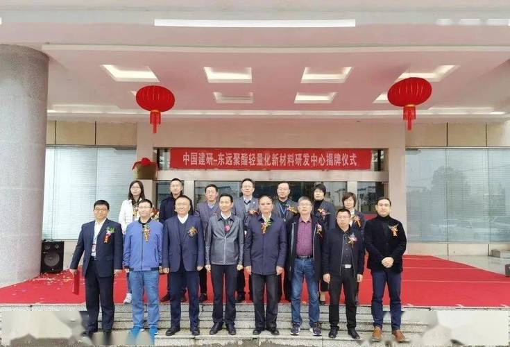 中国建研与安徽东远共建新材料研发中心